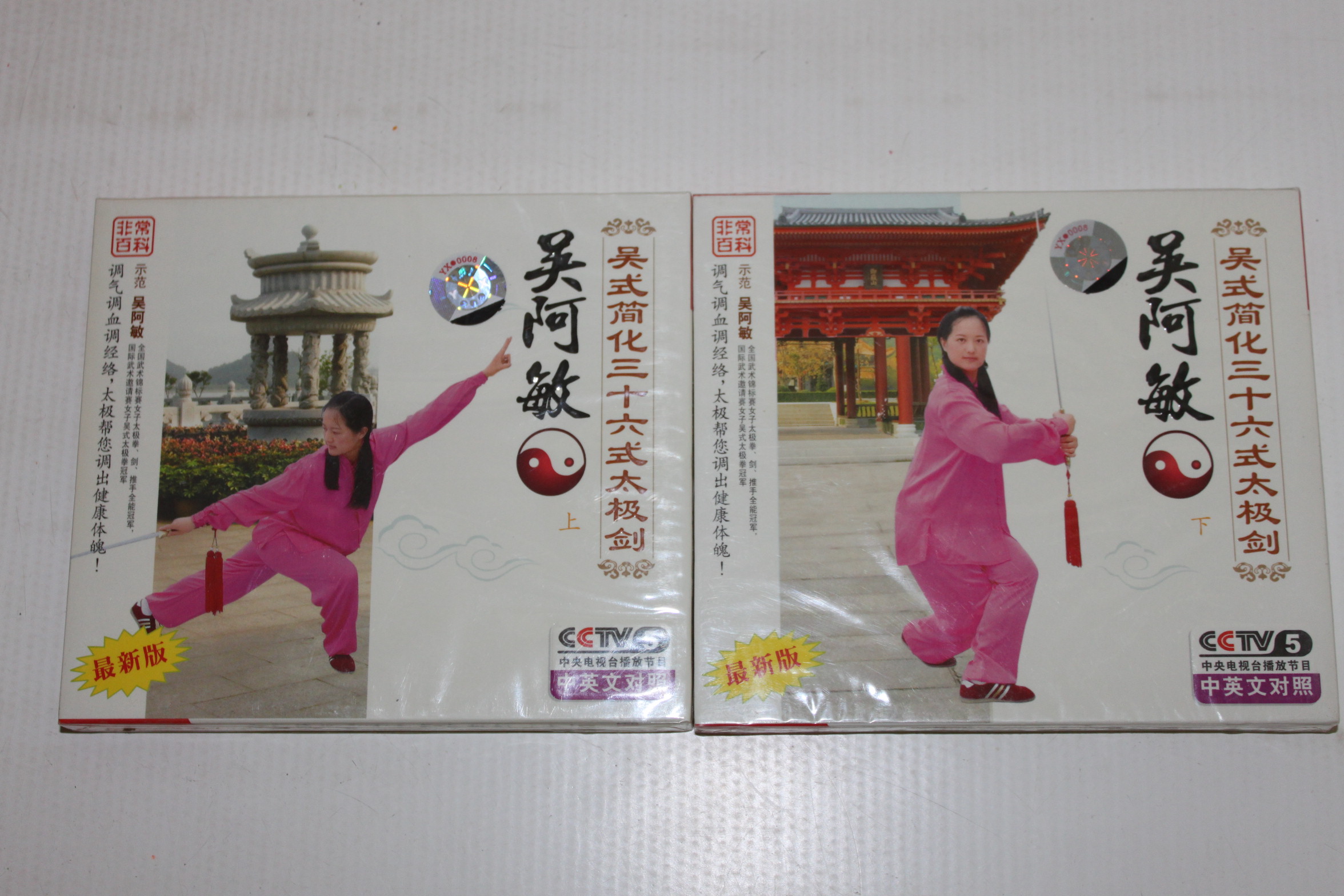 36 form tai chi